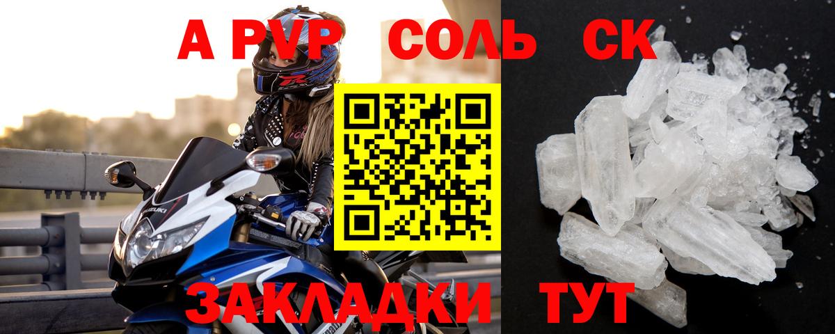 купить закладку  APVP СК  Вход с VPN  Люберцы  APVP Crystall 
