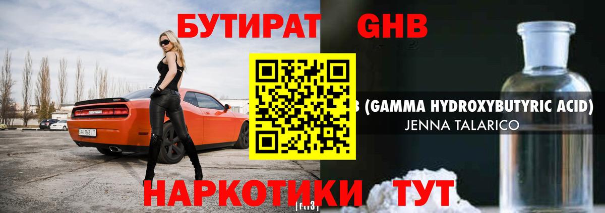 Бутират жидкий экстази  БУТИРАТ  Люберцы  Вход с VPN 