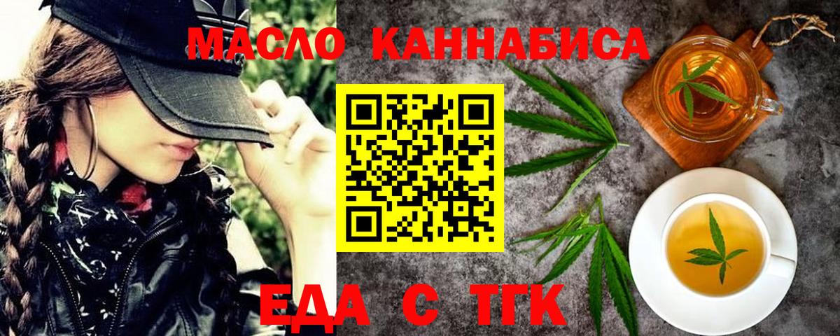 Еда ТГК конопля Люберцы