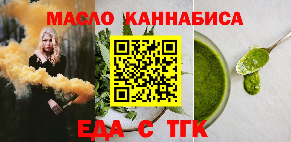 Еда ТГК марихуана  Вход с VPN  Люберцы 