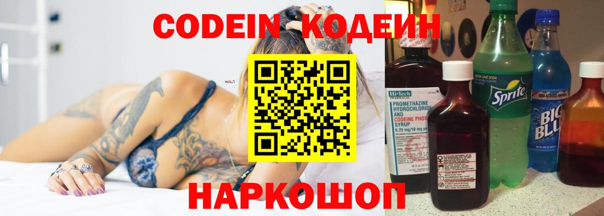 Люберцы  Codein напиток Lean (лин)  Вход с VPN 