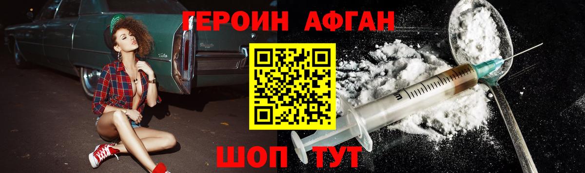 ГЕРОИН Афган  Вход с VPN  Люберцы 