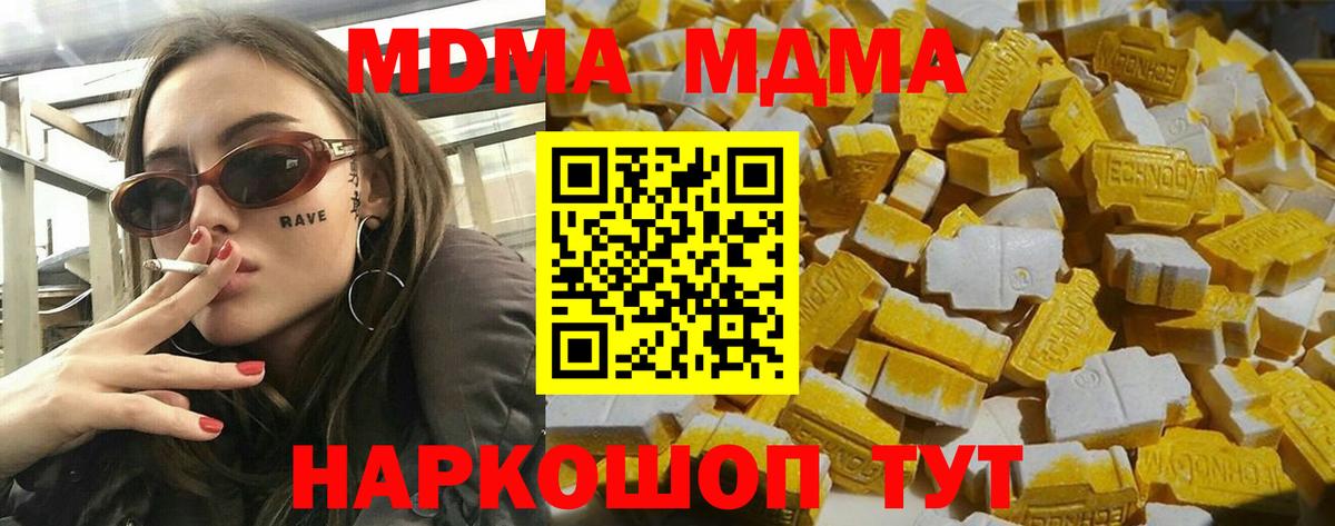 МДМА молли  Вход с VPN  Люберцы  MDMA VHQ 