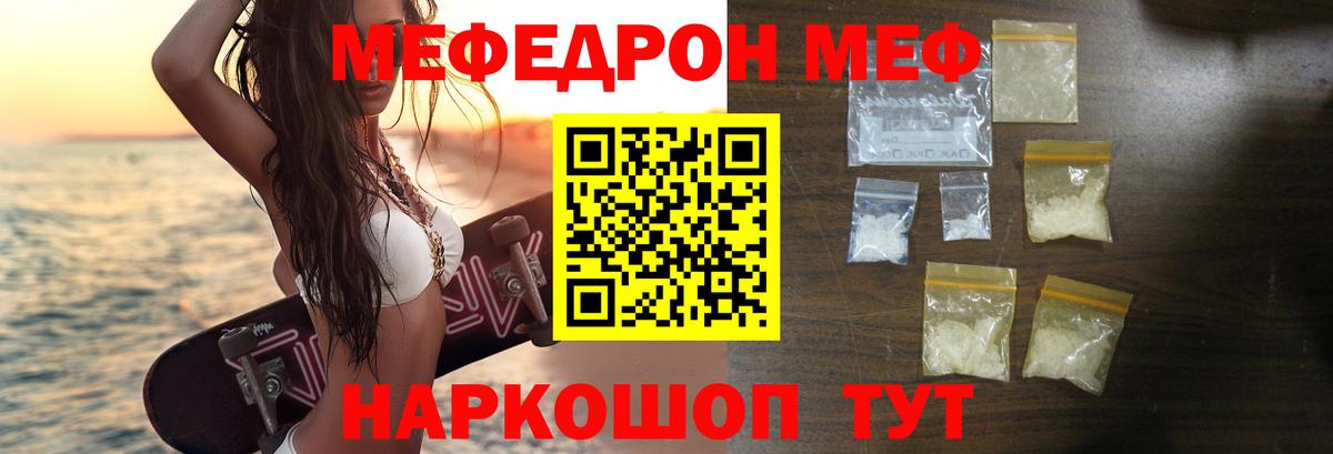 Меф мяу мяу  Люберцы