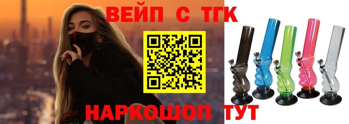 Люберцы  ТГК вейп  Вход с VPN 